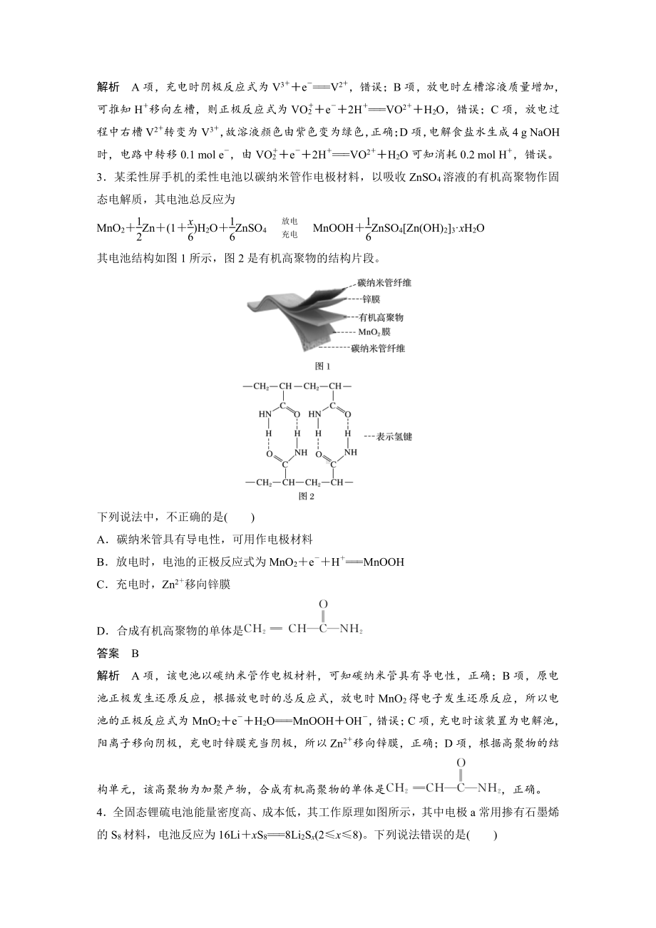 第六章 第30讲 专项提能特训10　新型电源工作原理 （2022版 步步高 大一轮 化学复习 人教版全国Ⅲ（桂贵云川藏））.docx_第2页