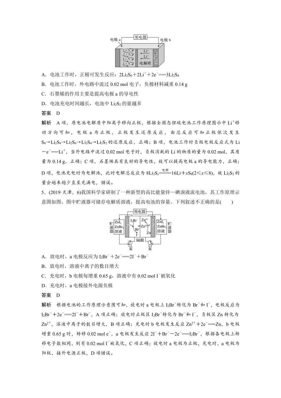 第六章 第30讲 专项提能特训10　新型电源工作原理 （2022版 步步高 大一轮 化学复习 人教版全国Ⅲ（桂贵云川藏））.docx_第3页