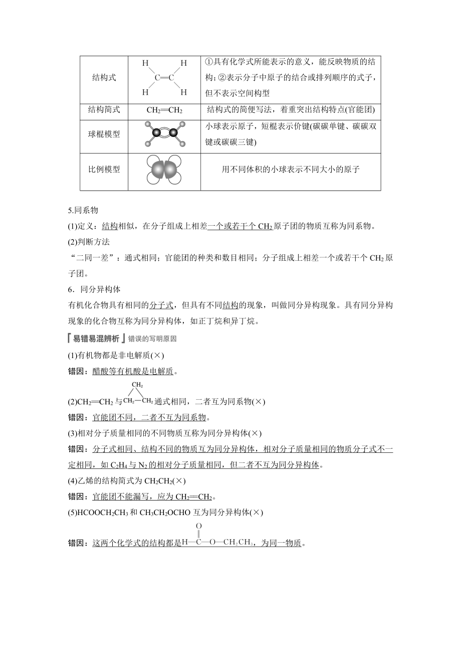 第九章 第44讲　重要的烃　同分异构体 （2022版 步步高 大一轮 化学复习 人教版全国Ⅲ（桂贵云川藏））.docx_第2页