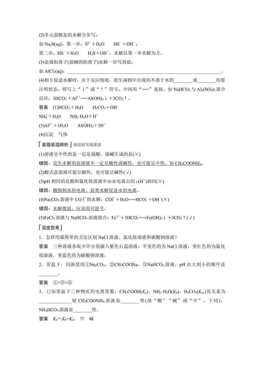 第八章 第40讲　盐类水解 （2022版 步步高 大一轮 化学复习 人教版全国Ⅲ（桂贵云川藏））.docx_第2页