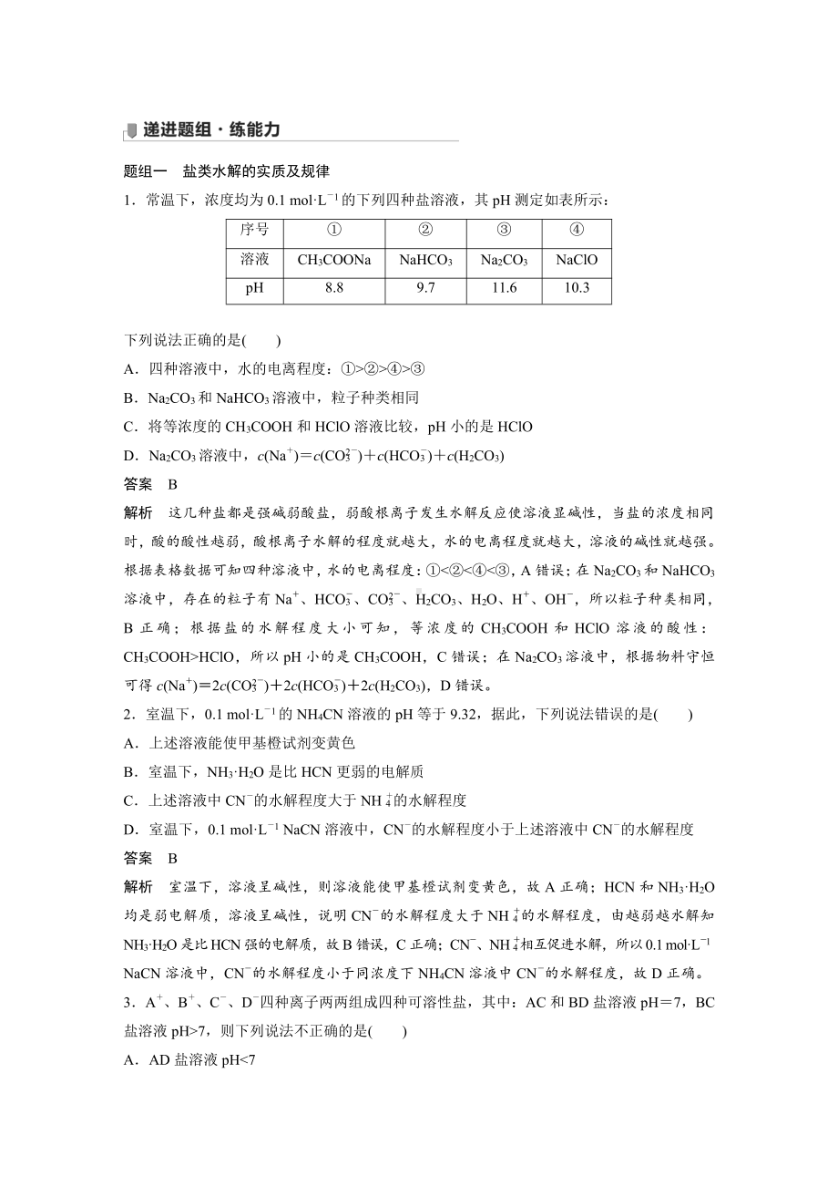 第八章 第40讲　盐类水解 （2022版 步步高 大一轮 化学复习 人教版全国Ⅲ（桂贵云川藏））.docx_第3页