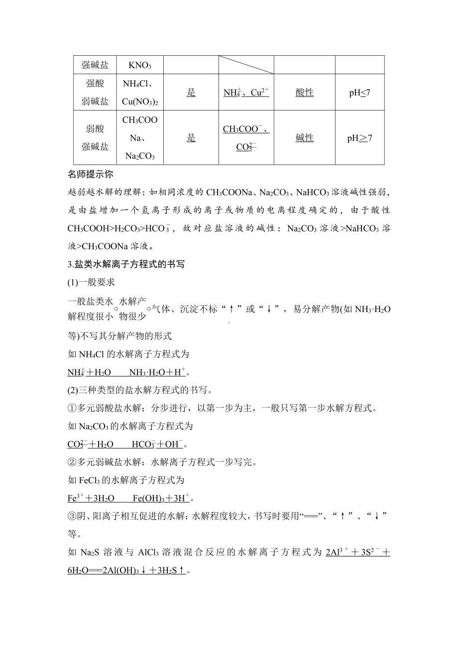 第3讲　盐类的水解 （2022版 步步高 大一轮 化学复习 人教版全国Ⅲ（桂贵云川藏））.doc_第2页