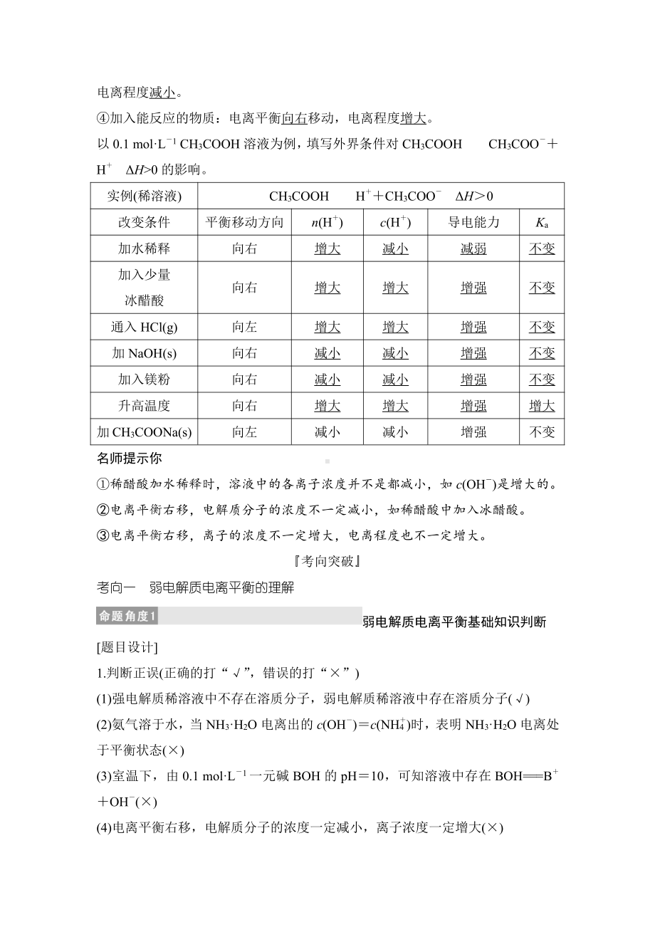 第1讲　弱电解质的电离 （2022版 步步高 大一轮 化学复习 人教版全国Ⅲ（桂贵云川藏））.doc_第3页