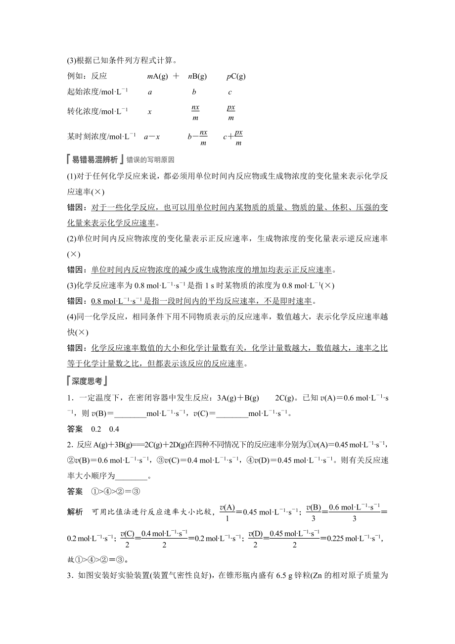 第七章 第33讲　化学反应速率 （2022版 步步高 大一轮 化学复习 人教版全国Ⅲ（桂贵云川藏））.docx_第2页