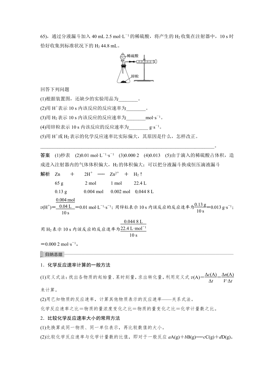 第七章 第33讲　化学反应速率 （2022版 步步高 大一轮 化学复习 人教版全国Ⅲ（桂贵云川藏））.docx_第3页