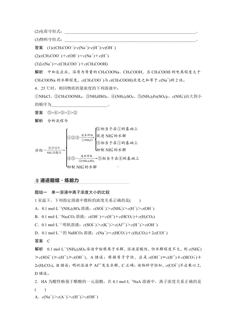 第八章 第41讲　溶液中“粒子”浓度关系 （2022版 步步高 大一轮 化学复习 人教版全国Ⅲ（桂贵云川藏））.docx_第3页