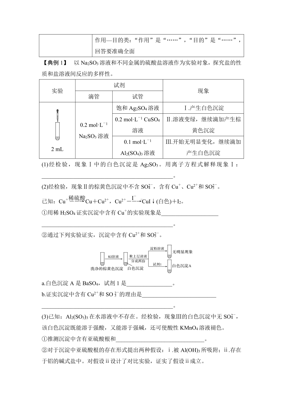 第4讲　探究类及定量分析类综合实验 （2022版 步步高 大一轮 化学复习 人教版全国Ⅲ（桂贵云川藏））.doc_第3页