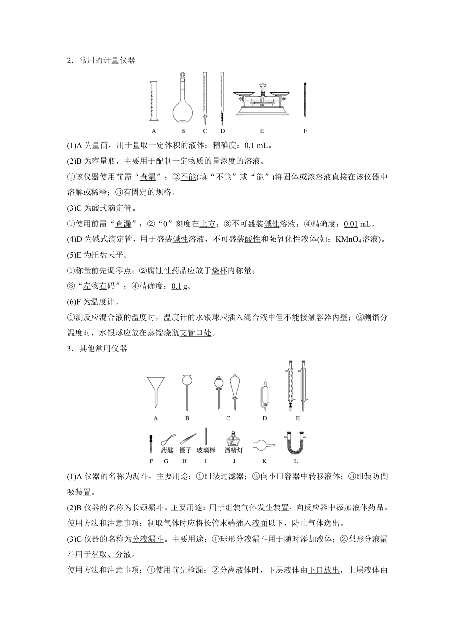 第一章 第1讲　化学实验基础知识和技能 （2022版 步步高 大一轮 化学复习 人教版全国Ⅲ（桂贵云川藏））.docx_第2页