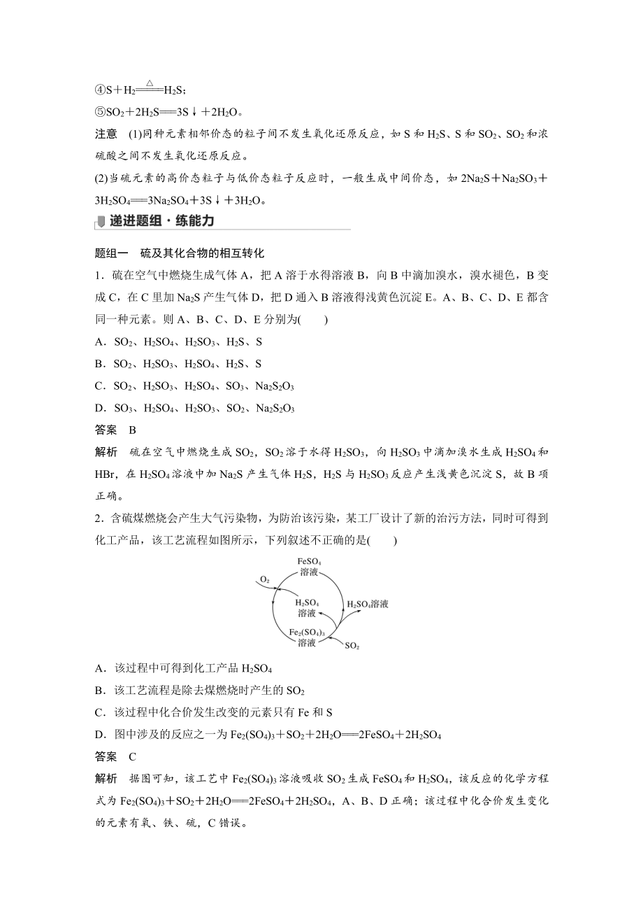 第四章 第22讲　硫及其化合物的相互转化 （2022版 步步高 大一轮 化学复习 人教版全国Ⅲ（桂贵云川藏））.docx_第2页