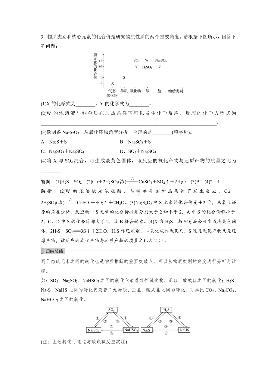 第四章 第22讲　硫及其化合物的相互转化 （2022版 步步高 大一轮 化学复习 人教版全国Ⅲ（桂贵云川藏））.docx_第3页