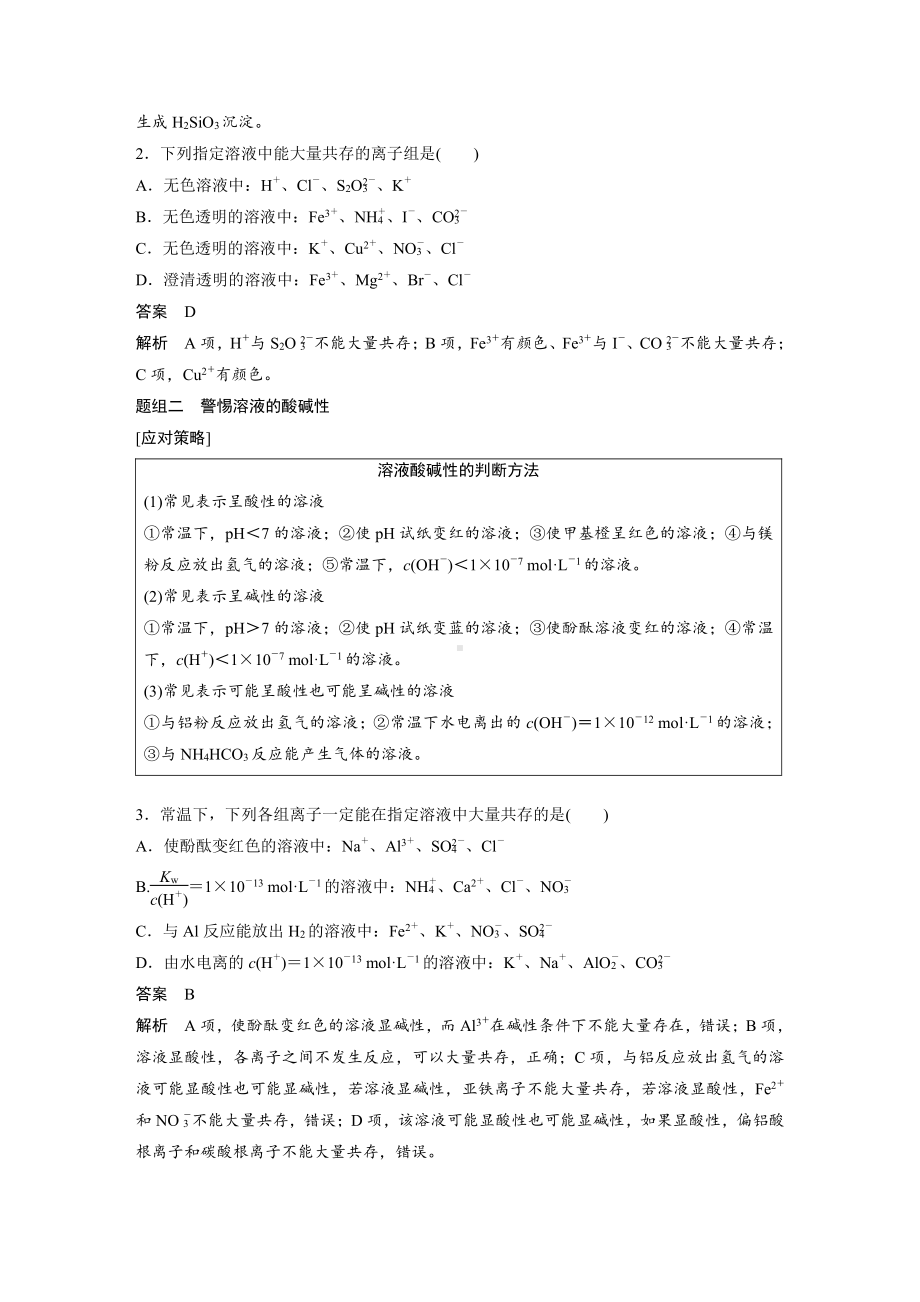 第二章 第9讲　离子共存　离子的检验和推断 （2022版 步步高 大一轮 化学复习 人教版全国Ⅲ（桂贵云川藏））.docx_第3页