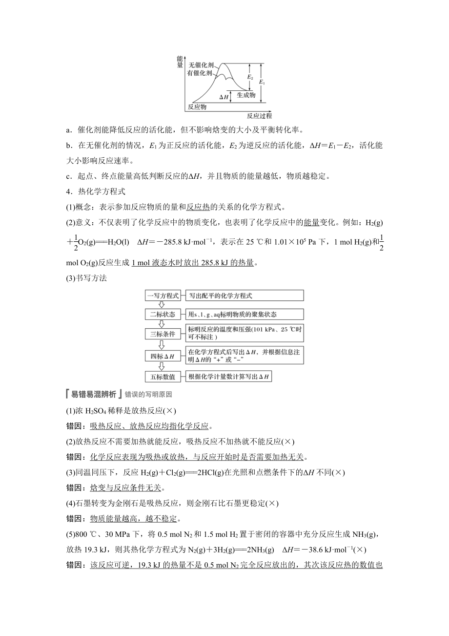 第六章 第29讲　化学能与热能 （2022版 步步高 大一轮 化学复习 人教版全国Ⅲ（桂贵云川藏））.docx_第3页