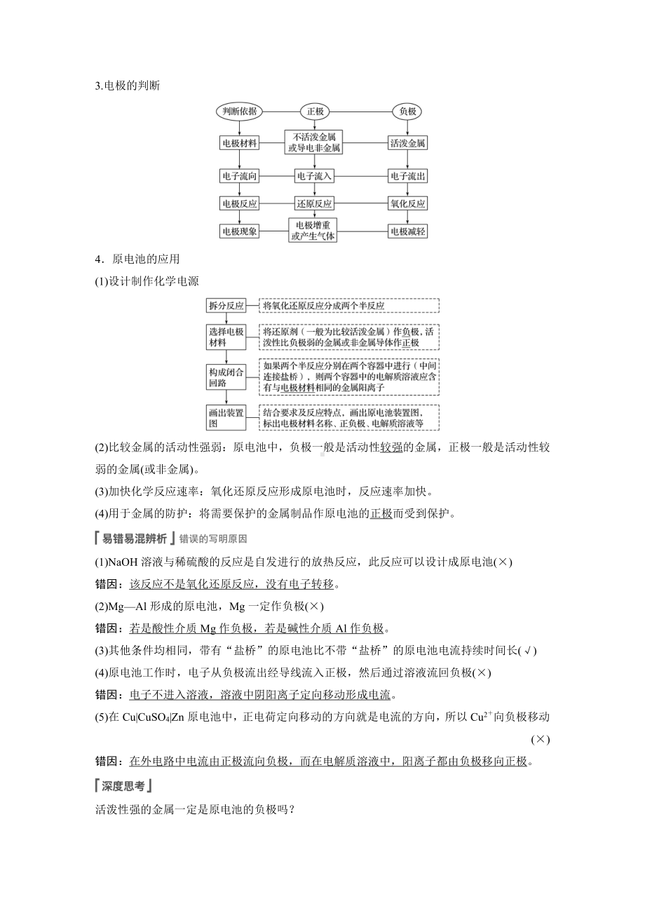 第六章 第30讲　原电池　化学电源 （2022版 步步高 大一轮 化学复习 人教版全国Ⅲ（桂贵云川藏））.docx_第2页