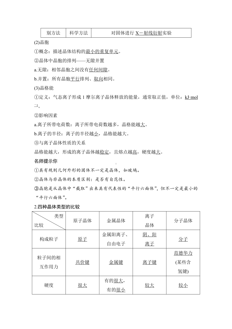 第3讲　晶体结构与性质 （2022版 步步高 大一轮 化学复习 人教版全国Ⅲ（桂贵云川藏））.doc_第2页