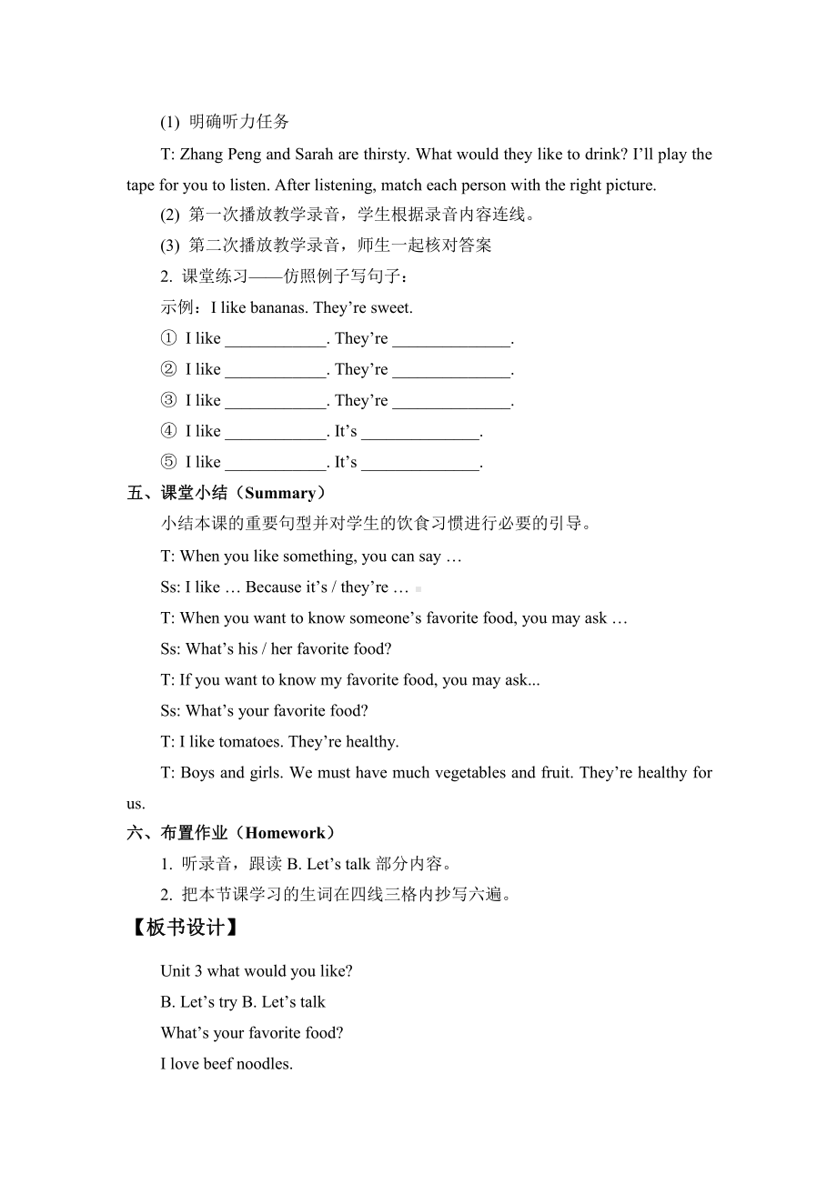 五年级英语上册教案-Unit 3What would you like B Let’s talk人教PEP版.docx_第3页