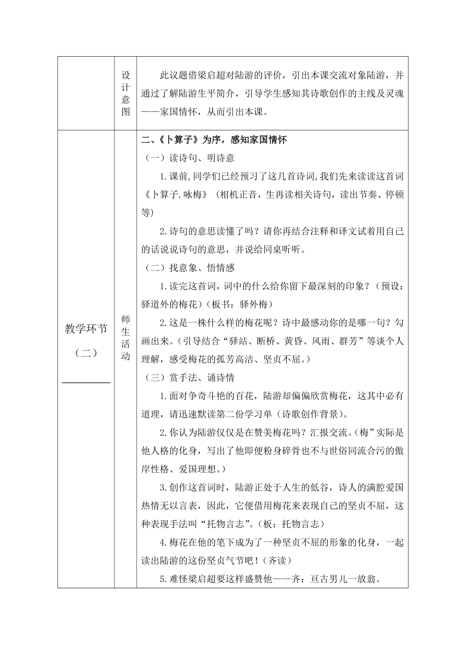 群文阅读：《“亘古男儿一放翁”-陆游的家国情怀》教学设计六年级12页（2020全国群文阅读教学设计评选活动获奖作品）.pdf_第3页