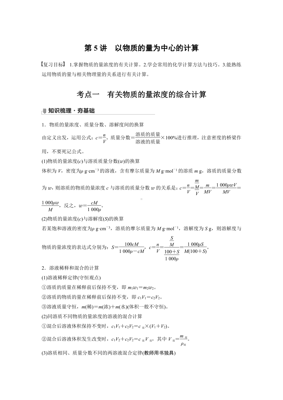 第一章 第5讲　以物质的量为中心的计算 （2022版 步步高 大一轮 化学复习 人教版全国Ⅲ（桂贵云川藏））.docx_第1页