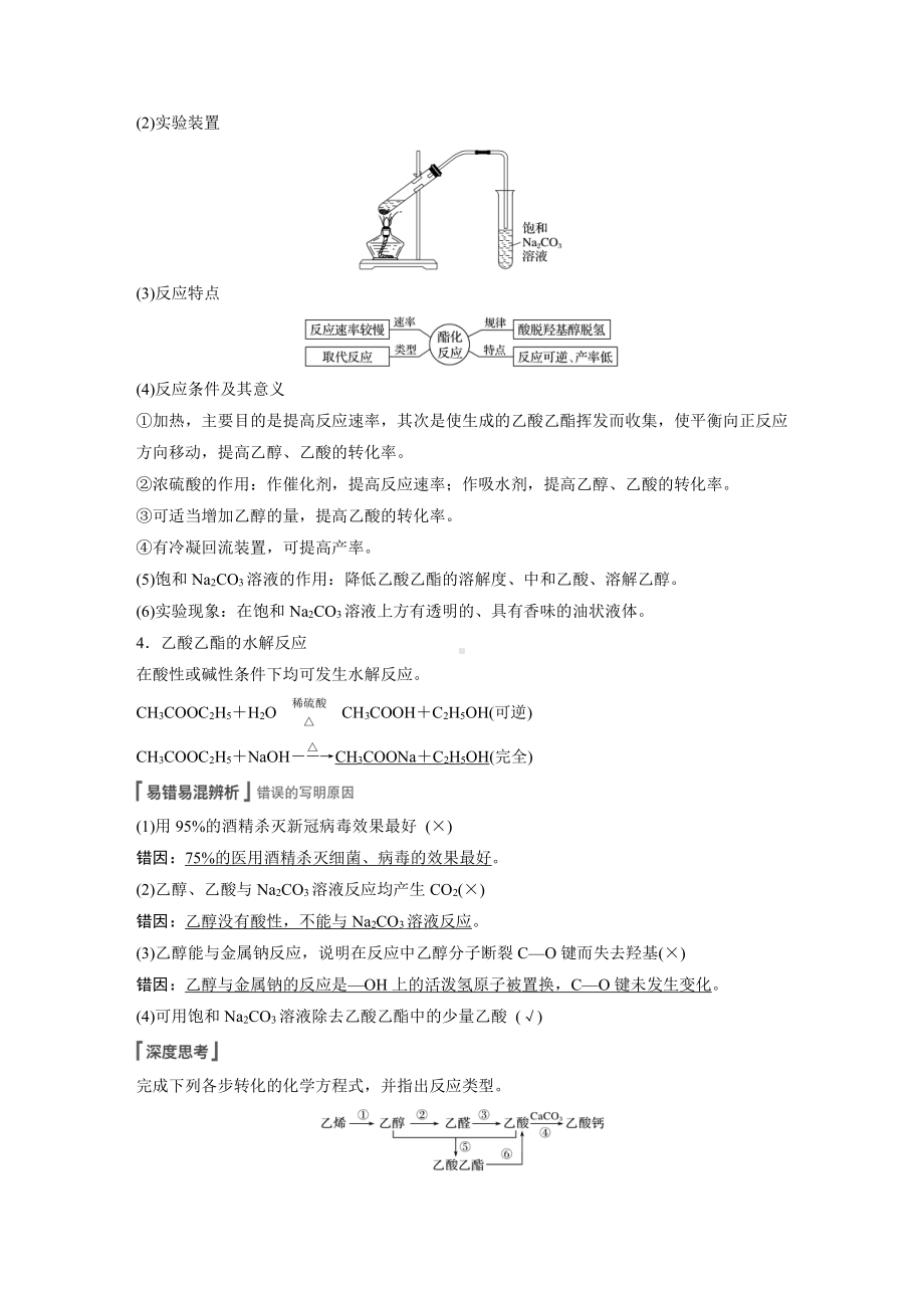 第九章 第45讲　乙醇和乙酸　基本营养物质 （2022版 步步高 大一轮 化学复习 人教版全国Ⅲ（桂贵云川藏））.docx_第2页