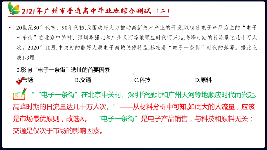 2021广州市普通高中毕业班综合测试地理考试课件26张-2021年广东省新高考地理模拟考试讲评课件.pptx_第3页