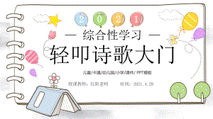 小学四年级语文下册《轻叩诗歌大门》课件PPT模板.pptx