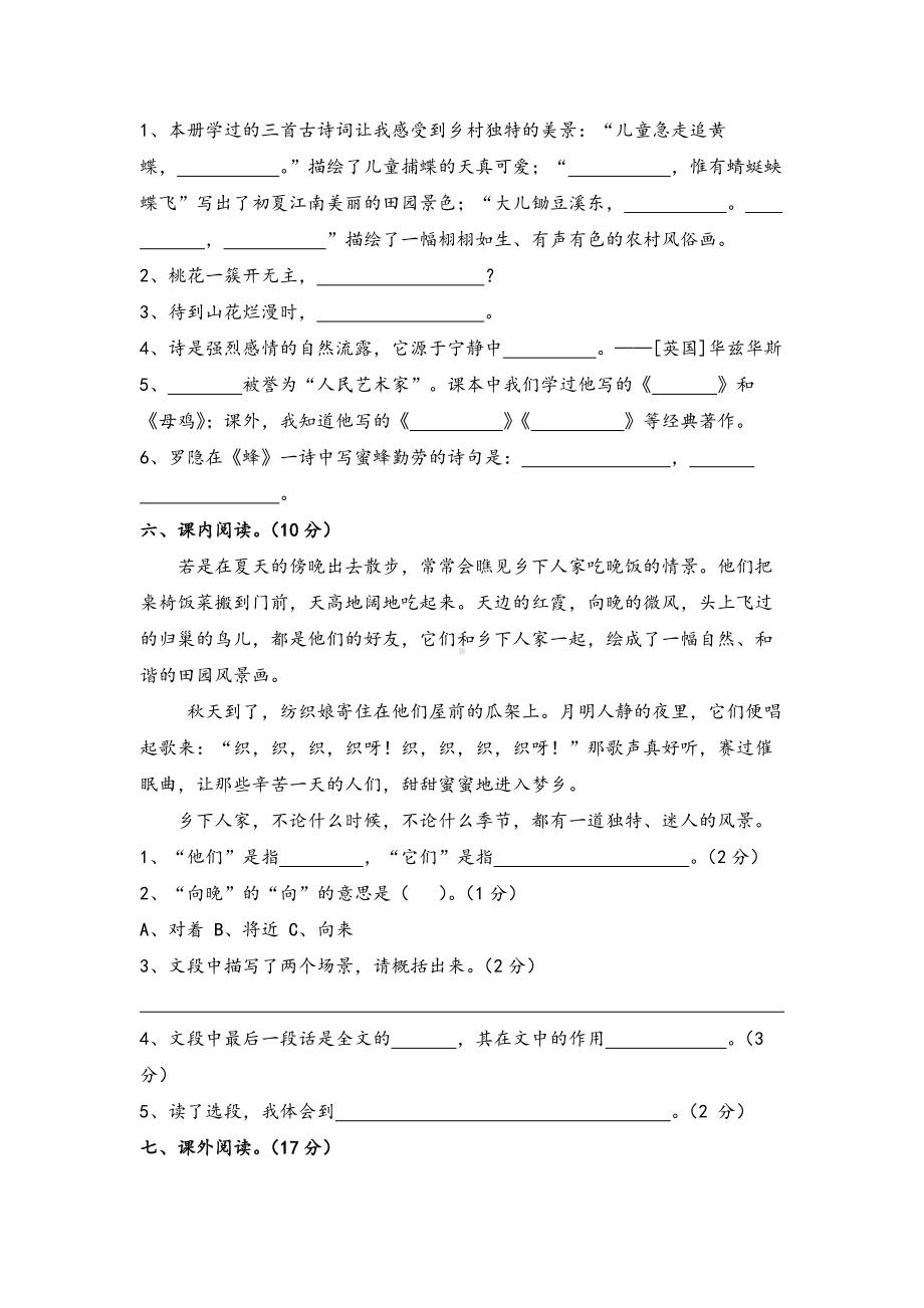 南京部编版四年级语文下册期中测试卷及答案.pdf_第2页