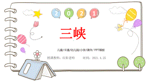 初中语文二年级下册《三峡》PPT教学课件.pptx