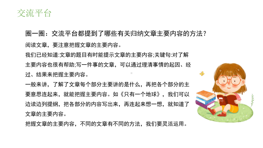 精品课小学六年级语文上册《语文园地八》PPT课件模板.pptx_第2页