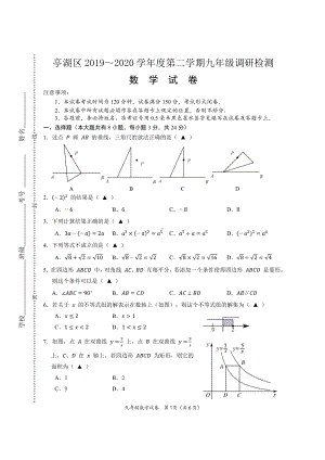 2020盐城亭湖大丰区初三数学二模试卷.pdf