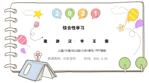 小学五年级语文下册《遨游汉字王国》课件PPT课件.pptx