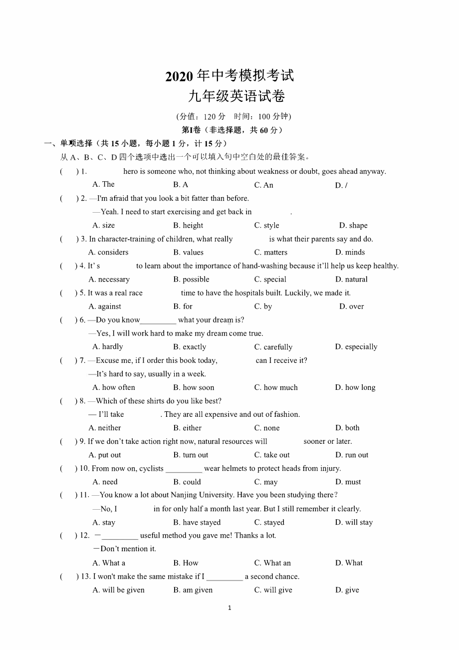 2020盐城射阳初三下学期英语二模试卷.pdf_第1页