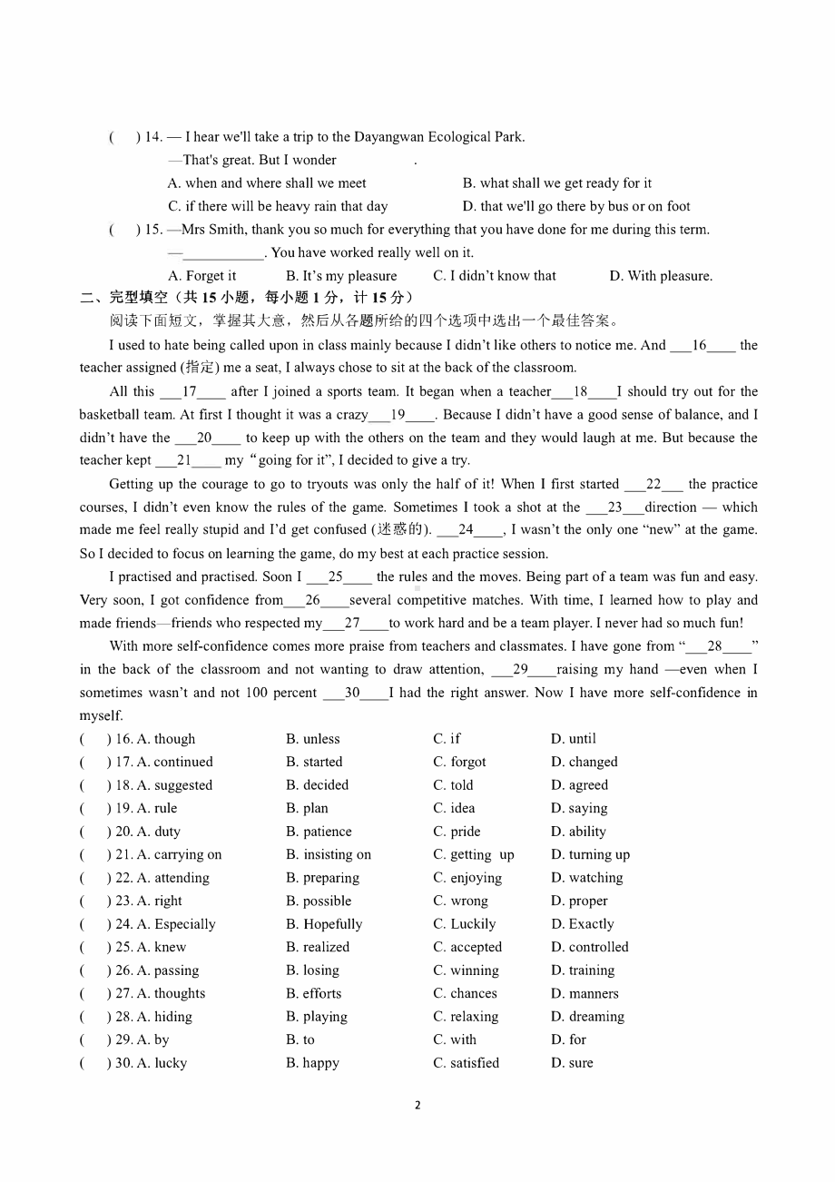 2020盐城射阳初三下学期英语二模试卷.pdf_第2页