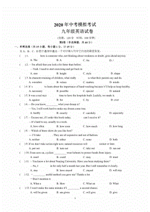 2020盐城射阳初三下学期英语二模试卷.pdf