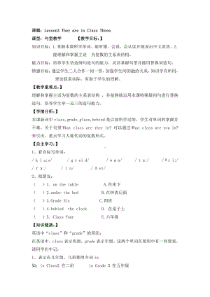 科普版四年级下册英语Lesson 3They are in Class Three-教案、教学设计--(配套课件编号：302b7).docx