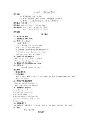 科普版四年级下册英语Lesson 5What are these -教案、教学设计--(配套课件编号：60176).docx