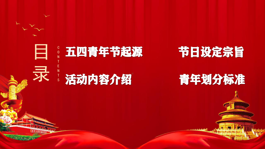 2021五四青年节介绍策划动态PPT模板.pptx_第2页