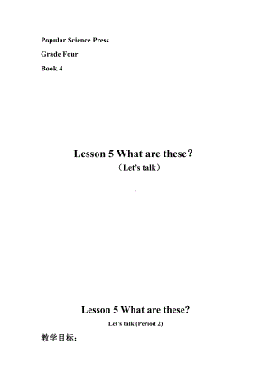 科普版四年级下册英语Lesson 5What are these -教案、教学设计--(配套课件编号：60467).docx