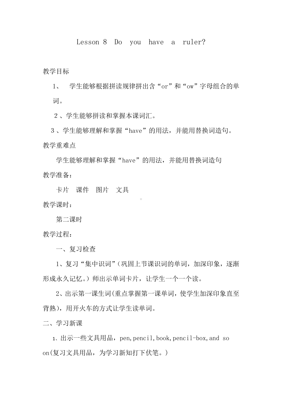 科普版四年级下册英语Lesson 8Do you have a ruler -教案、教学设计--(配套课件编号：303f1).docx_第1页