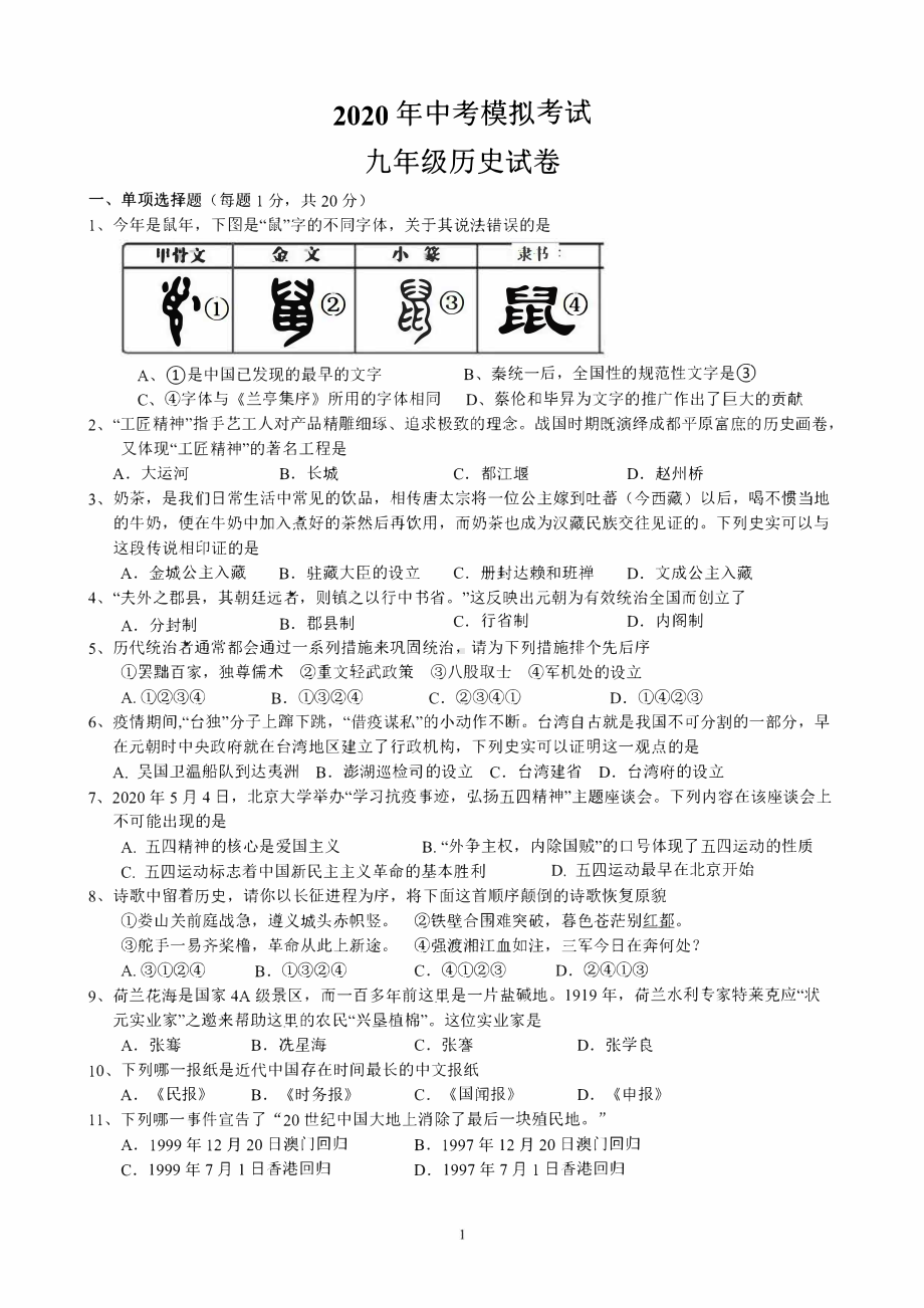 2020盐城射阳初三下学期历史二模试卷.pdf_第1页