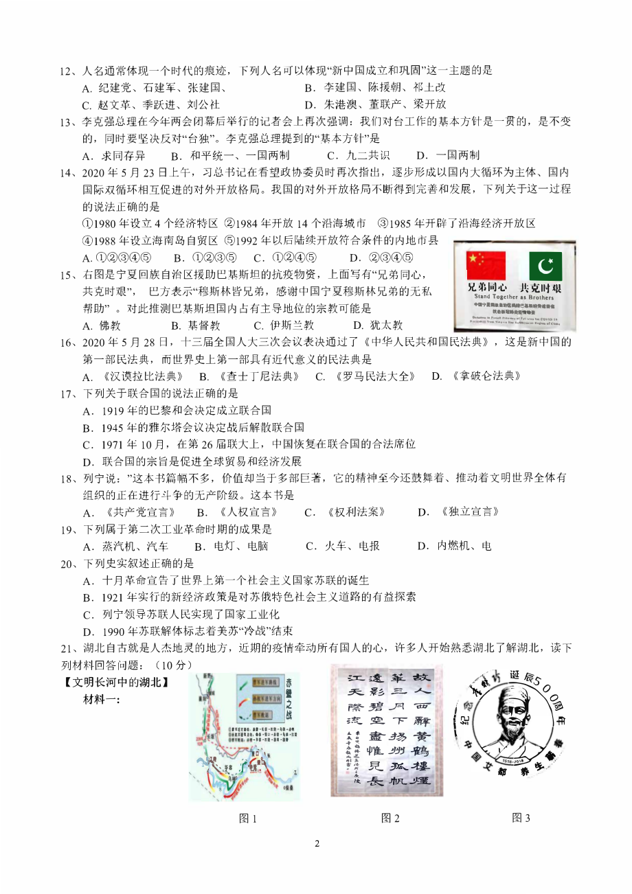 2020盐城射阳初三下学期历史二模试卷.pdf_第2页