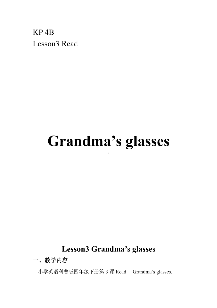 科普版四年级下册英语Lesson 3They are in Class Three-教案、教学设计-公开课-(配套课件编号：21506).doc_第1页