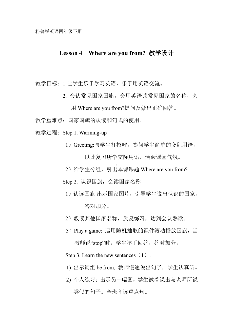 科普版四年级下册英语Lesson 4Where are you from -教案、教学设计--(配套课件编号：40fed).docx_第1页