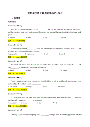 2021届 高三英语二轮专题 完形填空四大解题思路技巧+巩固练习含答案.docx