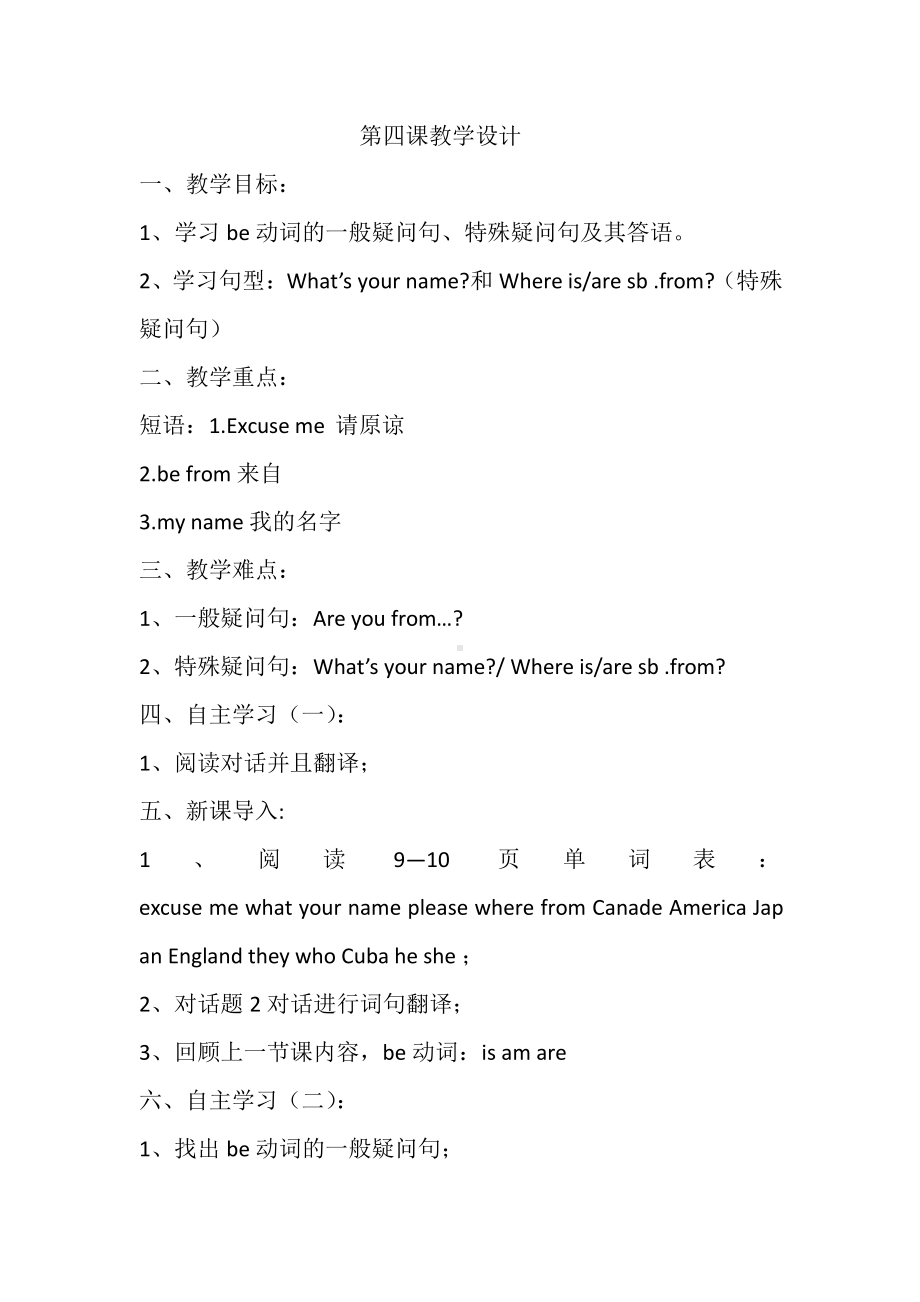 科普版四年级下册英语Lesson 4Where are you from -教案、教学设计--(配套课件编号：30356).docx_第1页