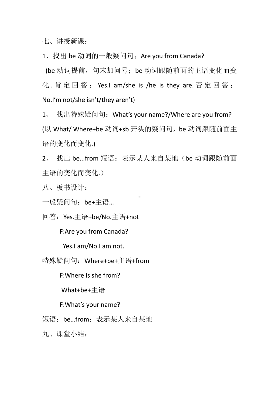 科普版四年级下册英语Lesson 4Where are you from -教案、教学设计--(配套课件编号：30356).docx_第2页