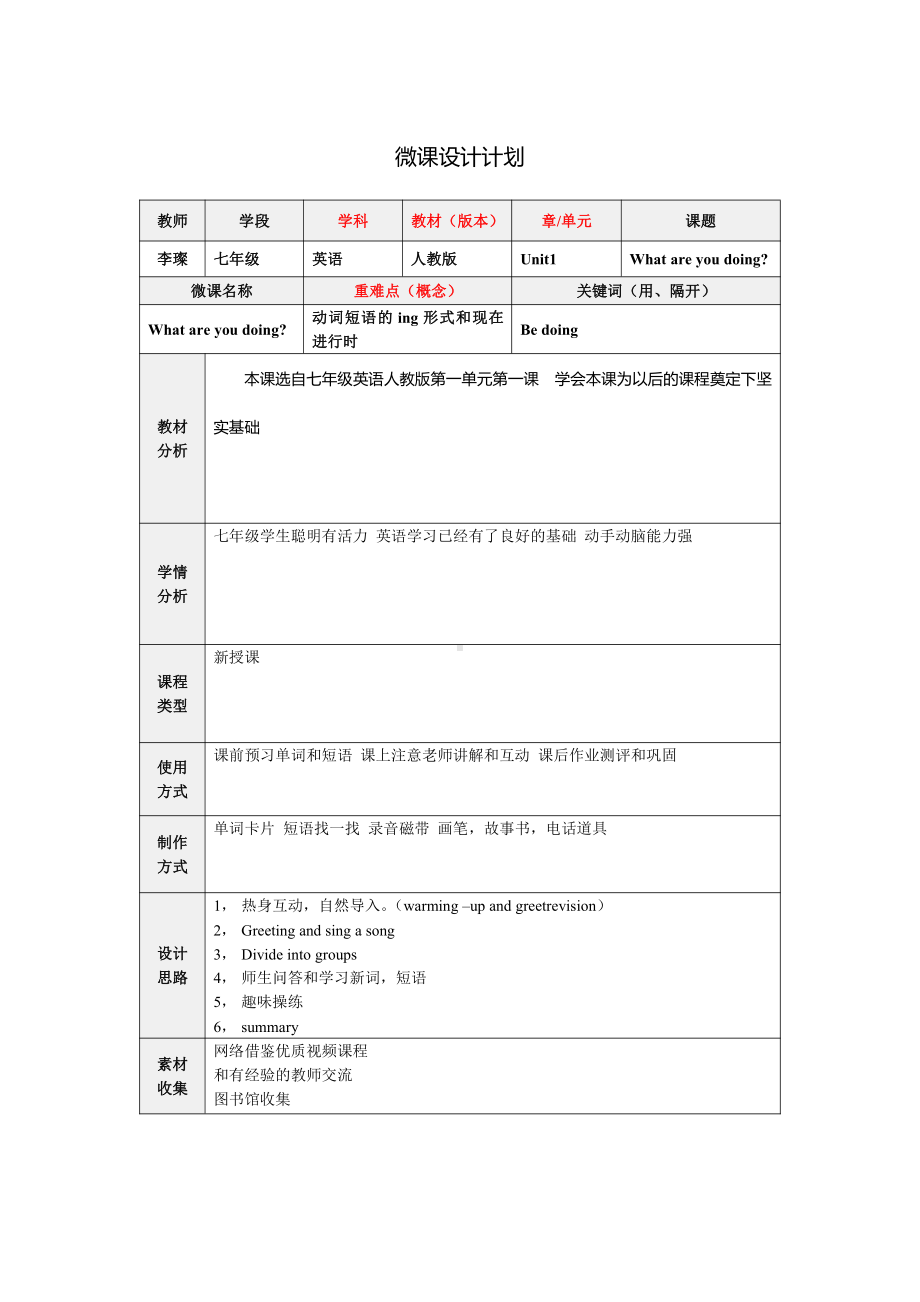 科普版四年级下册英语Lesson 10Are you washing your face -教案、教学设计--(配套课件编号：6002a).docx_第1页