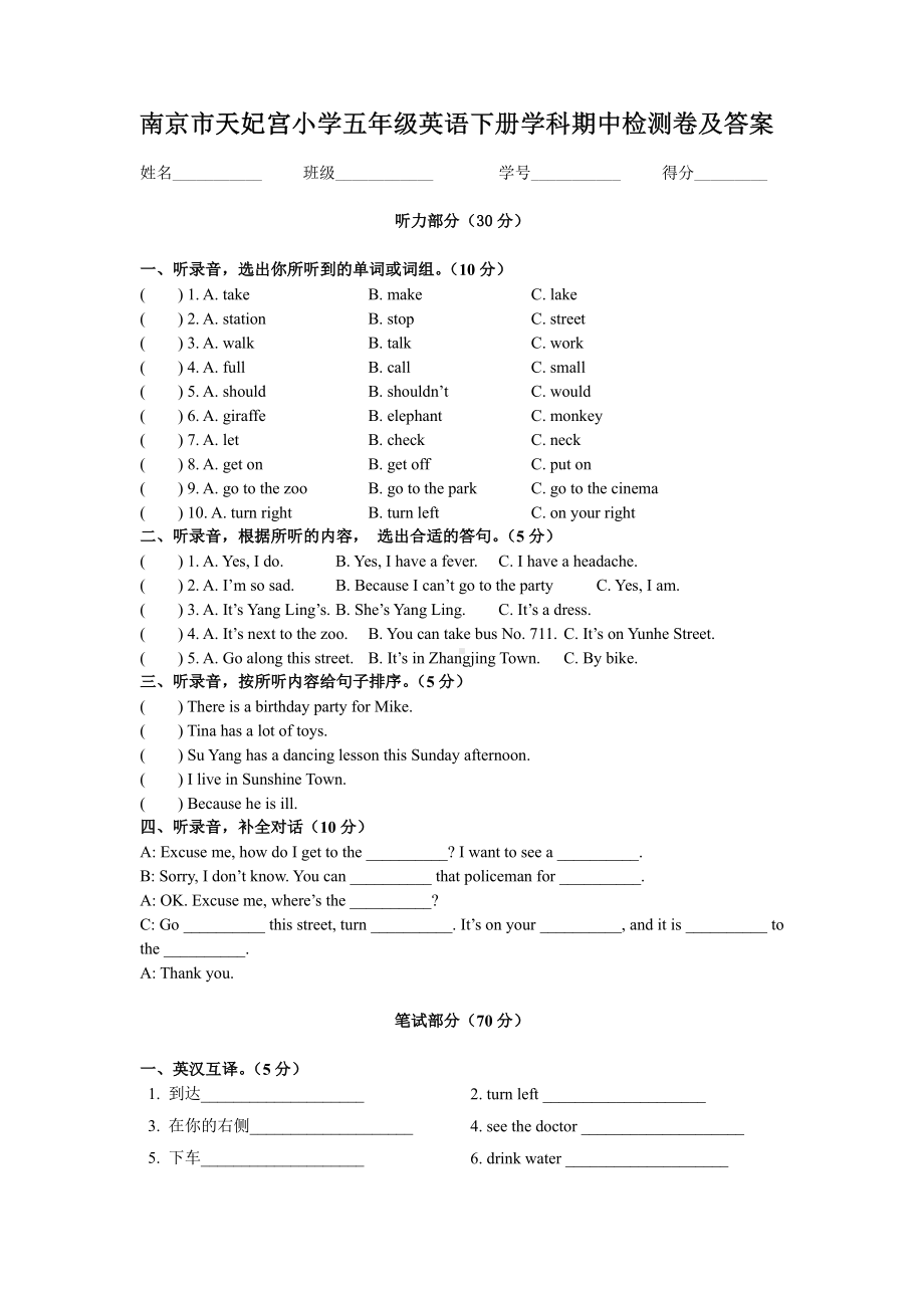 译林版南京天妃宫小学五年级英语下册期中检测卷及答案.pdf_第1页