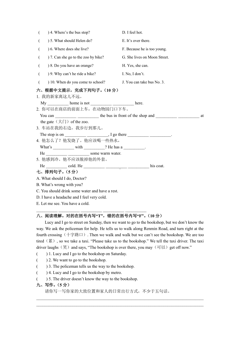 译林版南京天妃宫小学五年级英语下册期中检测卷及答案.pdf_第3页