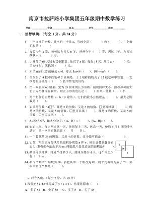 苏教版南京拉萨路小学五年级数学下册期中试卷及答案.pdf