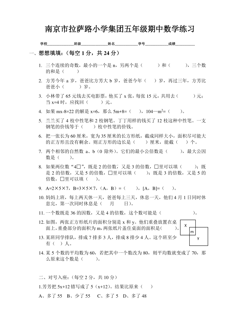 苏教版南京拉萨路小学五年级数学下册期中试卷及答案.pdf_第1页