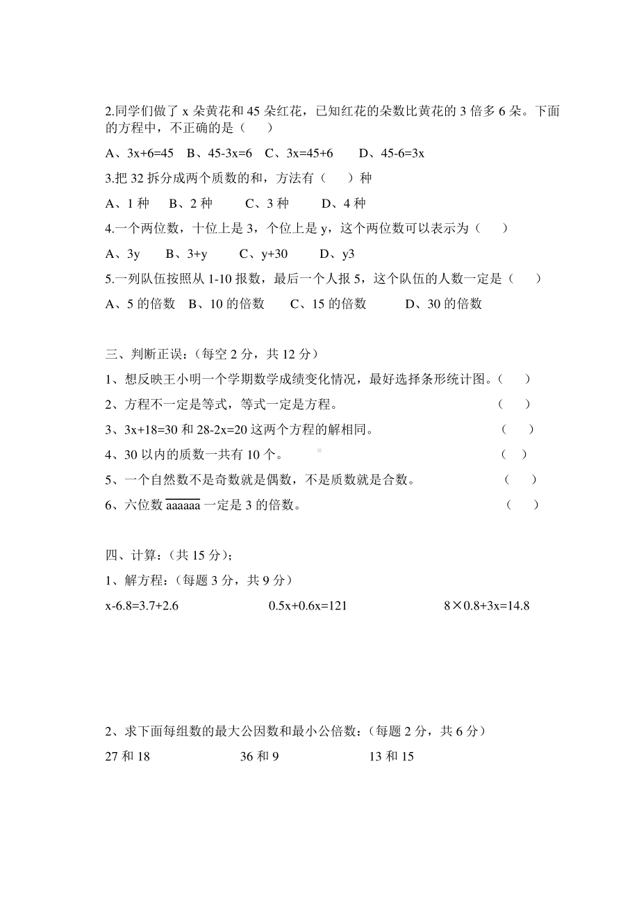 苏教版南京拉萨路小学五年级数学下册期中试卷及答案.pdf_第2页